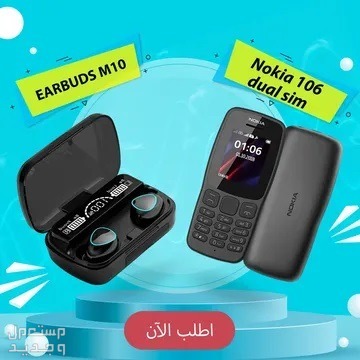 Nokia 106 Dual SIM + EARBUDS M10