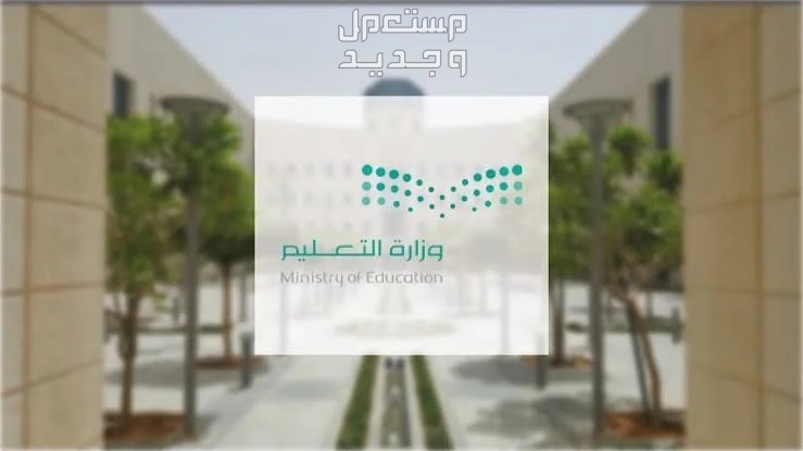 خطوات التقديم على النقل الخارجي لشاغلي الوظائف التعليمية 1445 في الأردن وزارة التعليم