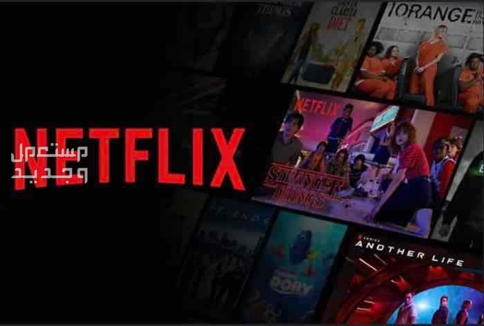 خدمة Netflix هي خدمة توفر لك العديد من المزايا خدمة Netflix هي خدمة توفر لك العديد من المزايا