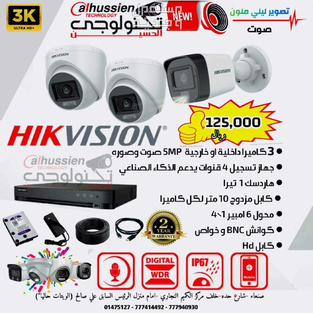 كاميرات الرؤية الليلية الملونة  Color Vu Hikvision 3