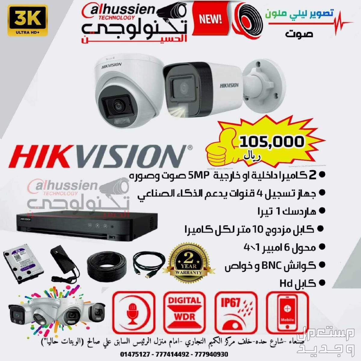 كاميرات الرؤية الليلية الملونة  Color Vu Hikvision 2