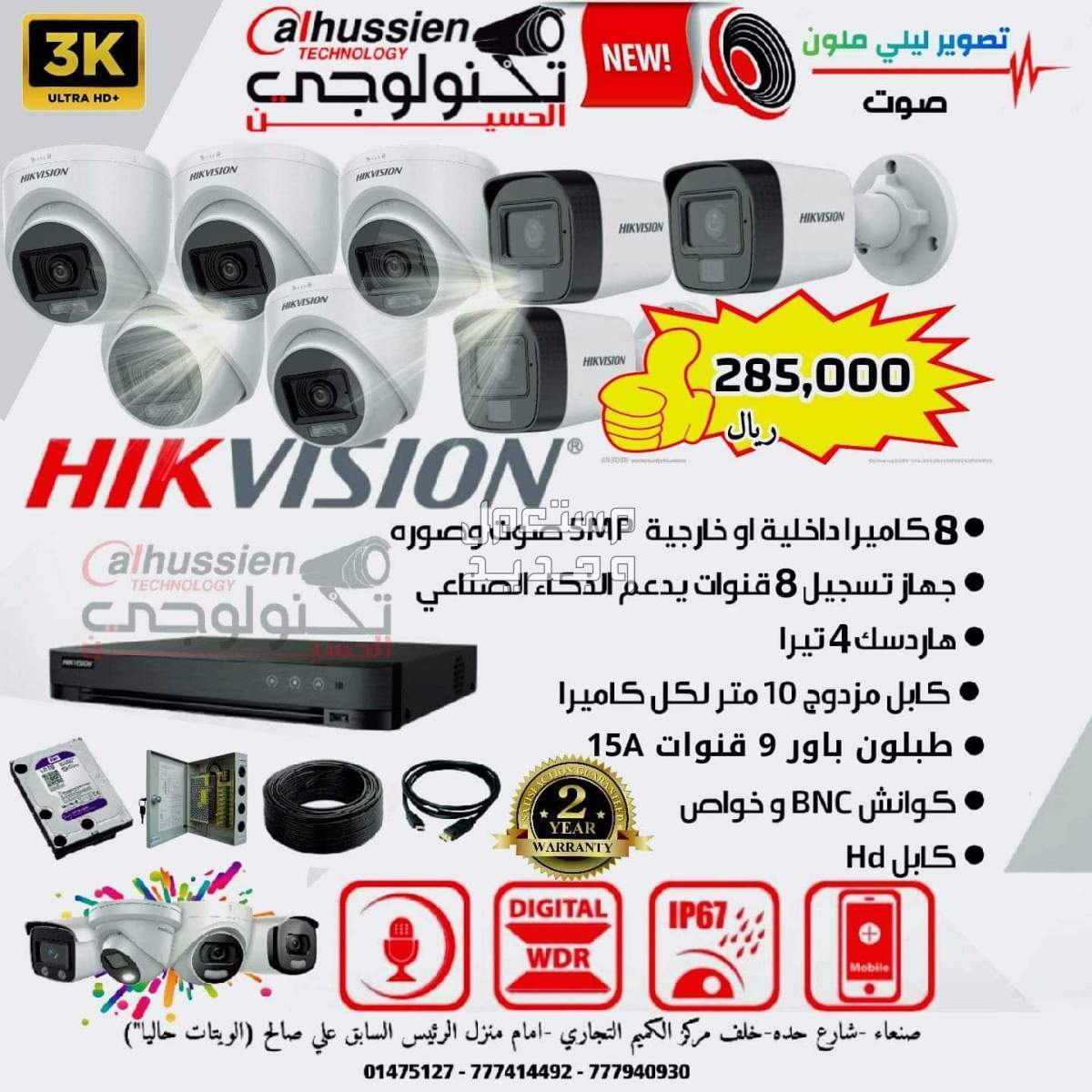 كاميرات الرؤية الليلية الملونة  Color Vu Hikvision 8
