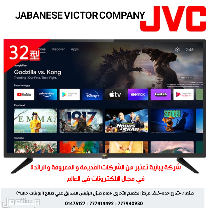 شاشات ماركة JVC   (JABANESE VICTOR COMPANY )   اليابانية 🇯🇵 تعتبر من الشركات القديمة والمعروفةوالرائدة في مجال الالكترونات في العالم ماركة JVC في صنعاء بسعر 72 ألف ريال يمني JVC