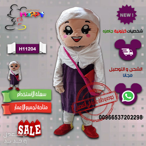 نوفر جميع شخصيات الكرتونيه في مكان واحد #بيع_تفصيل_شخصيات_درزني_الكرتونية #ميكي #سنافر #بطوط #نمر_الوردي #ماشا #دب_ماشا