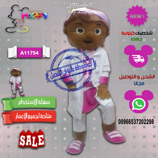 نوفر جميع شخصيات الكرتونيه في مكان واحد #بيع_تفصيل_شخصيات_درزني_الكرتونية #ميكي #سنافر #بطوط #نمر_الوردي #ماشا #دب_ماشا