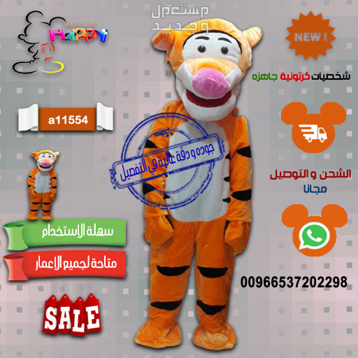 نوفر جميع شخصيات الكرتونيه في مكان واحد #بيع_تفصيل_شخصيات_درزني_الكرتونية #ميكي #سنافر #بطوط #نمر_الوردي #ماشا #دب_ماشا