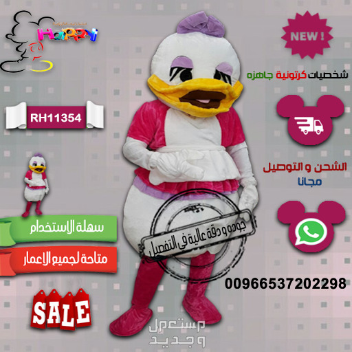 نوفر جميع شخصيات الكرتونيه في مكان واحد #بيع_تفصيل_شخصيات_درزني_الكرتونية #ميكي #سنافر #بطوط #نمر_الوردي #ماشا #دب_ماشا