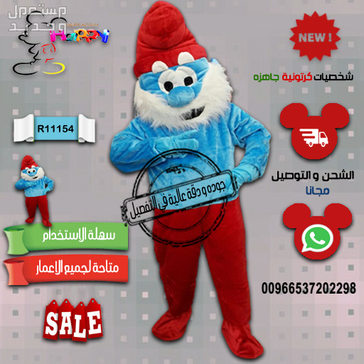 نوفر جميع شخصيات الكرتونيه في مكان واحد #بيع_تفصيل_شخصيات_درزني_الكرتونية #ميكي #سنافر #بطوط #نمر_الوردي #ماشا #دب_ماشا