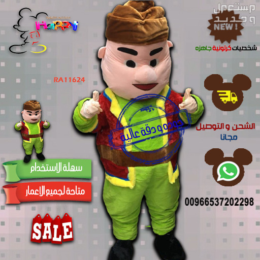 نوفر جميع شخصيات الكرتونيه في مكان واحد #بيع_تفصيل_شخصيات_درزني_الكرتونية #ميكي #سنافر #بطوط #نمر_الوردي #ماشا #دب_ماشا