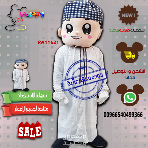 نوفر جميع شخصيات الكرتونيه في مكان واحد #بيع_تفصيل_شخصيات_درزني_الكرتونية #ميكي #سنافر #بطوط #نمر_الوردي #ماشا #دب_ماشا