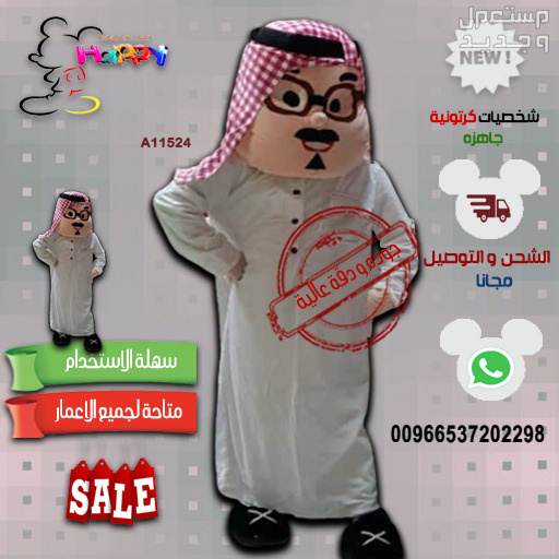 نوفر جميع شخصيات الكرتونيه في مكان واحد #بيع_تفصيل_شخصيات_درزني_الكرتونية #ميكي #سنافر #بطوط #نمر_الوردي #ماشا #دب_ماشا
