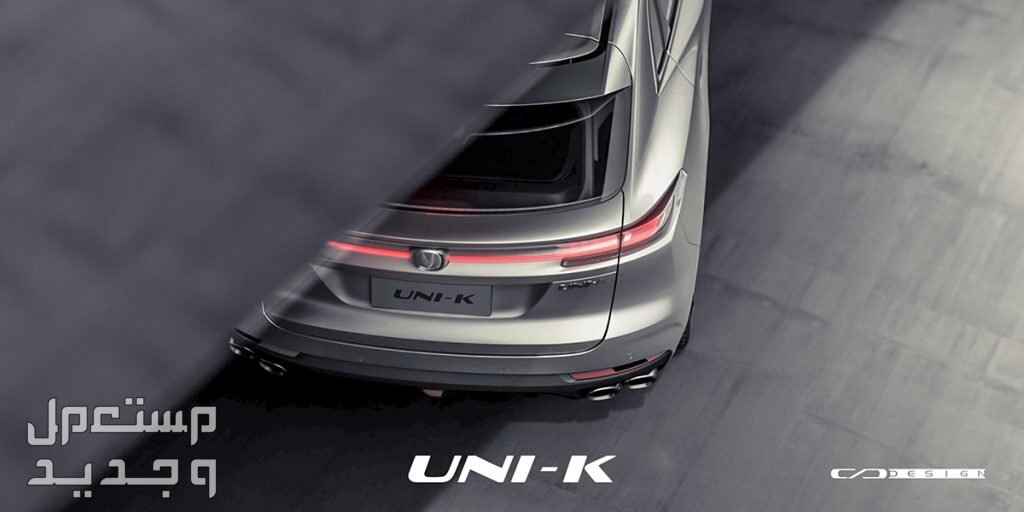 شانجان يوني كيه changan UNI-K 2024 مواصفات وموديلات واسعار شانجان يوني كيه changan UNI-K 2024
