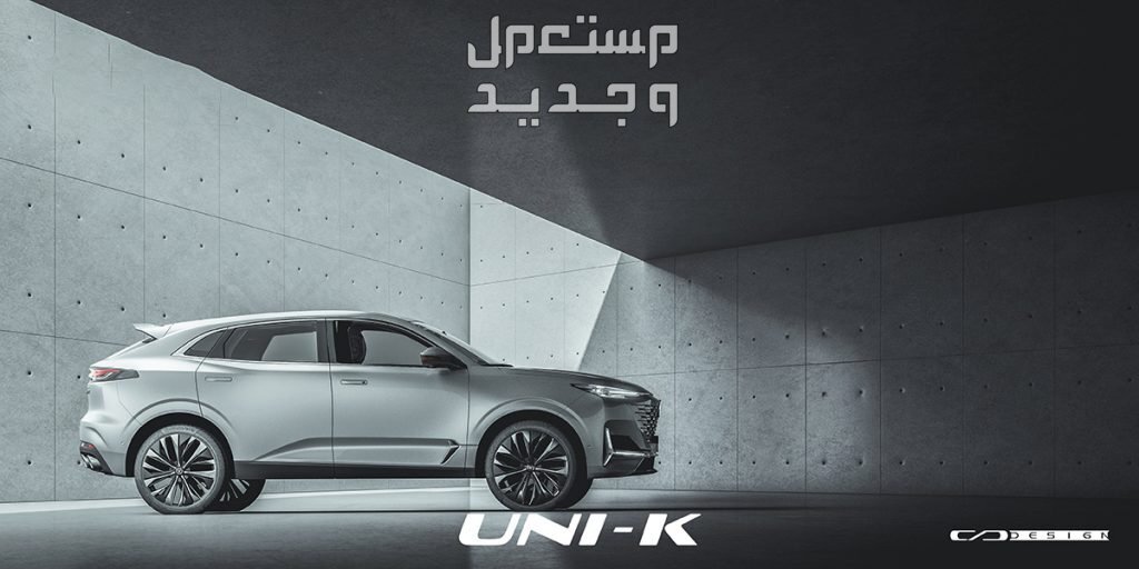 شانجان يوني كيه changan UNI-K 2024 مواصفات وموديلات واسعار شانجان يوني كيه changan UNI-K 2024