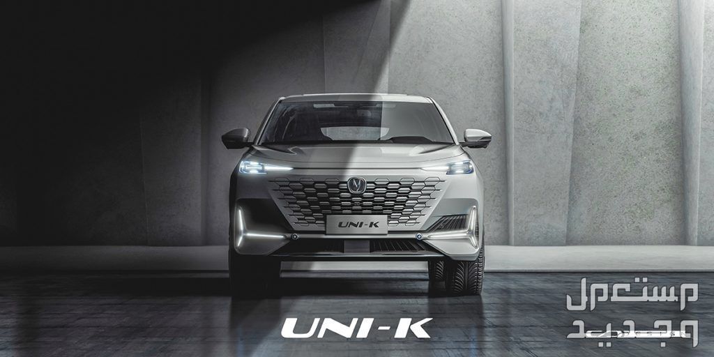 شانجان يوني كيه changan UNI-K 2024 مواصفات وموديلات واسعار شانجان يوني كيه changan UNI-K 2024