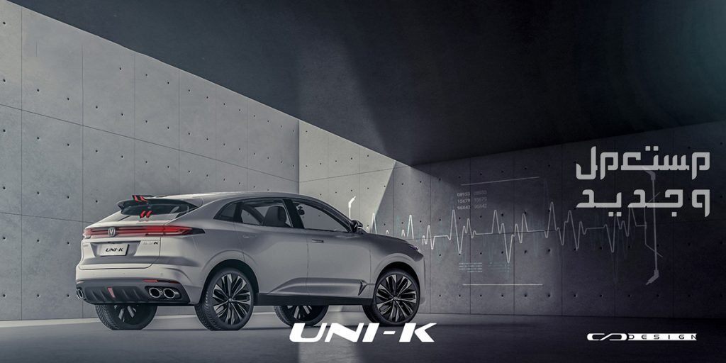 شانجان يوني كيه changan UNI-K 2024 مواصفات وموديلات واسعار شانجان يوني كيه changan UNI-K 2024