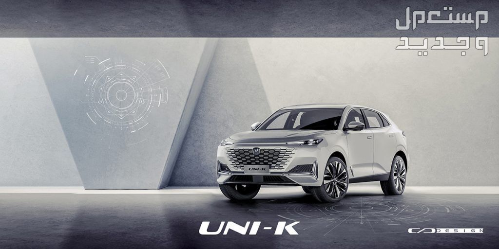 شانجان يوني كيه changan UNI-K 2024 مواصفات وموديلات واسعار شانجان يوني كيه changan UNI-K 2024