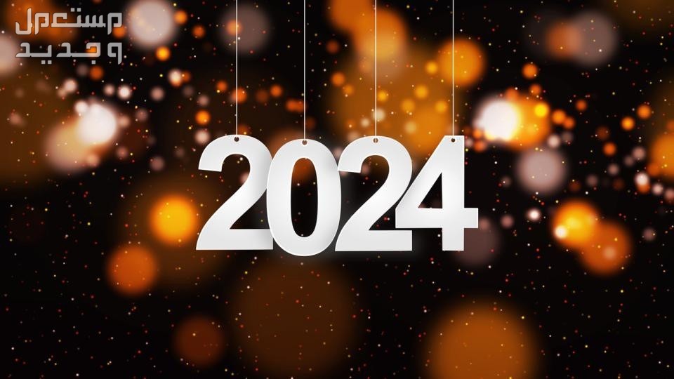 جدول المناسبات العالمية 2024.. دليلك الشامل لأبرز الأحداث والأيام العالمية هذا العام جدول المناسبات العالمية 2024