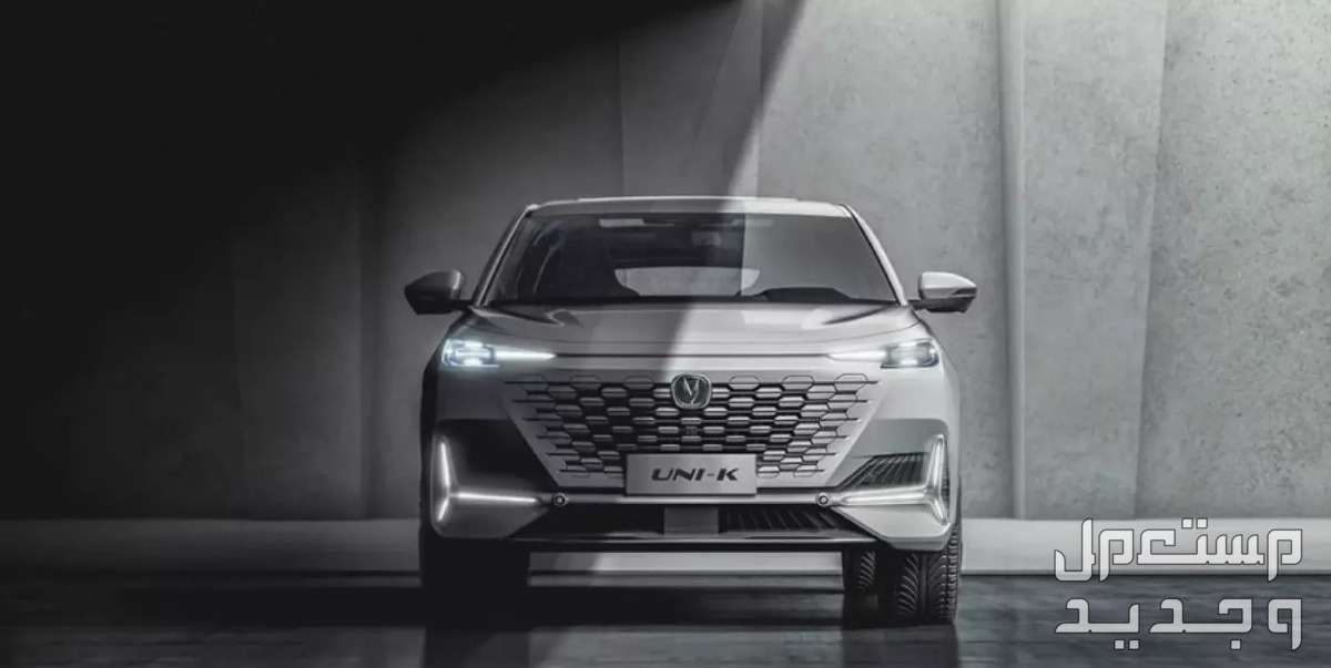شانجان يوني كي changan UNI-K 2023 مواصفات وموديلات واسعار شانجان يوني كي changan UNI-K 2023