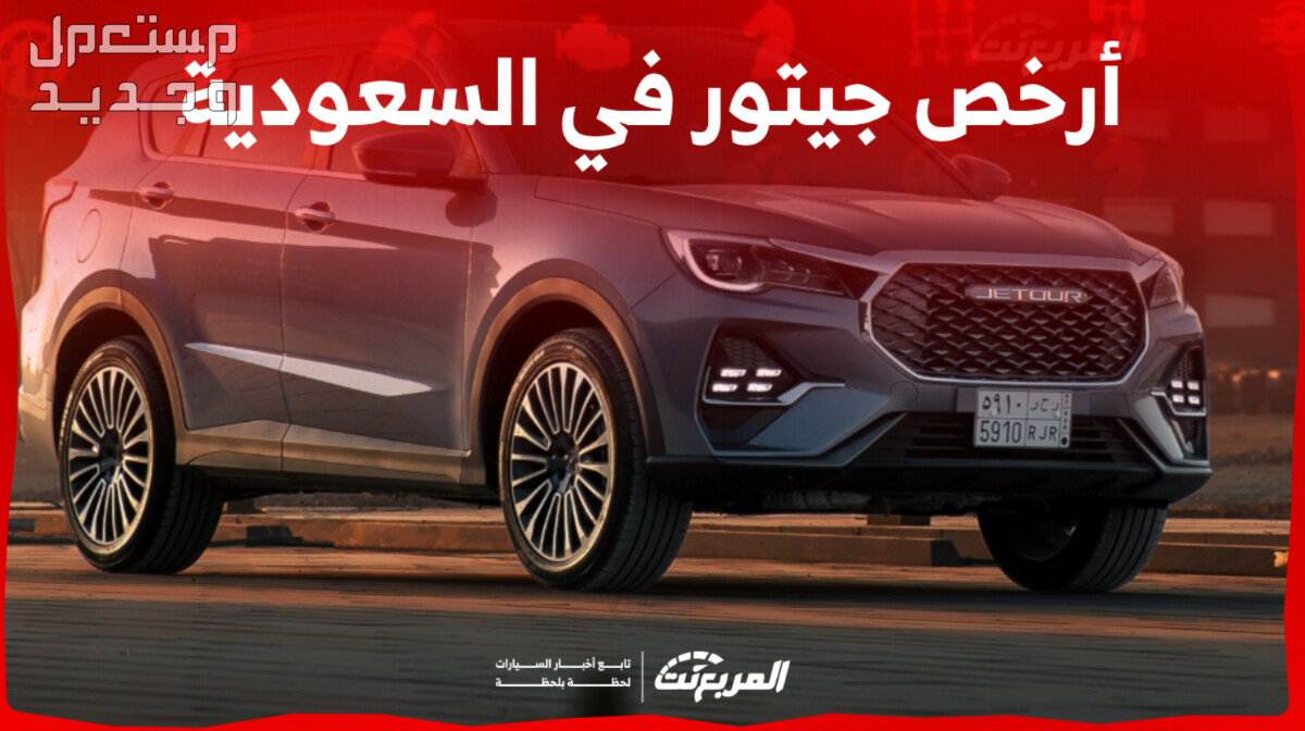 جيتور X70 اكس 70 2024 صور اسعار مواصفات وفئات أسعار جيتور X70 اكس 70 2024 في السعودية