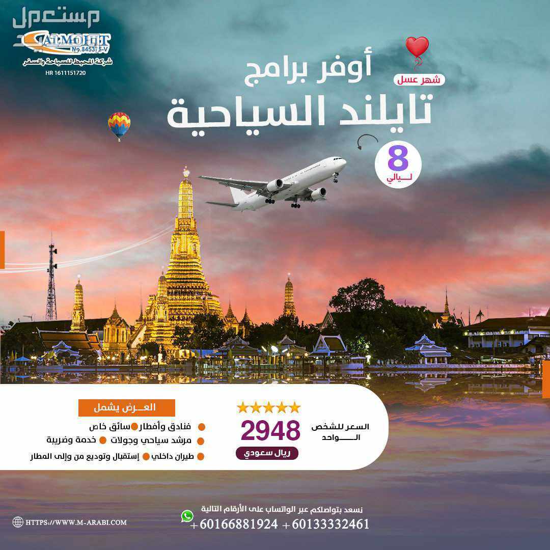 اوفر برامج تايلاند السياحية