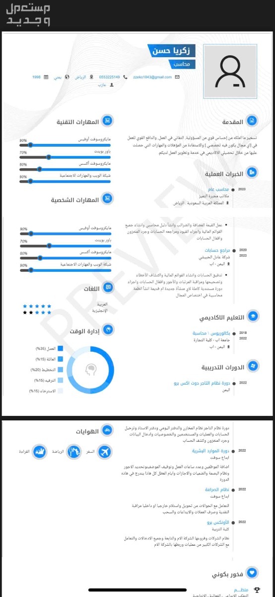 الرياض  محاسب يبحث عن عمل مدير مالي واعداد الحسابات والقوائم والقيود وجرد المخزون