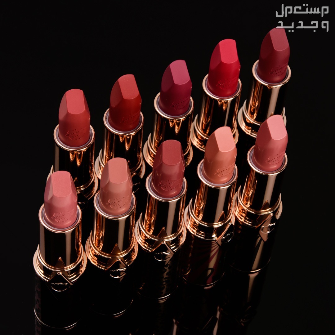 أفضل منتجات شارلوت تيلبري للمكياج في السعودية درجات أحمر شفاه Charlotte Tilbury Matte Revolution Lipstick