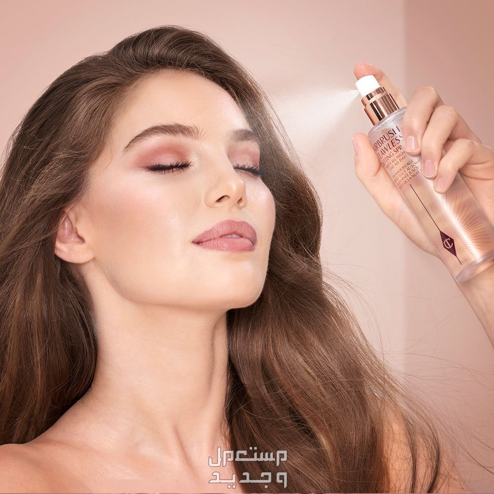 أفضل منتجات شارلوت تيلبري للمكياج طريقة رش مثبت مكياج Charlotte Tilbury Airbrush Flawless Setting Sprayعلى البشرة