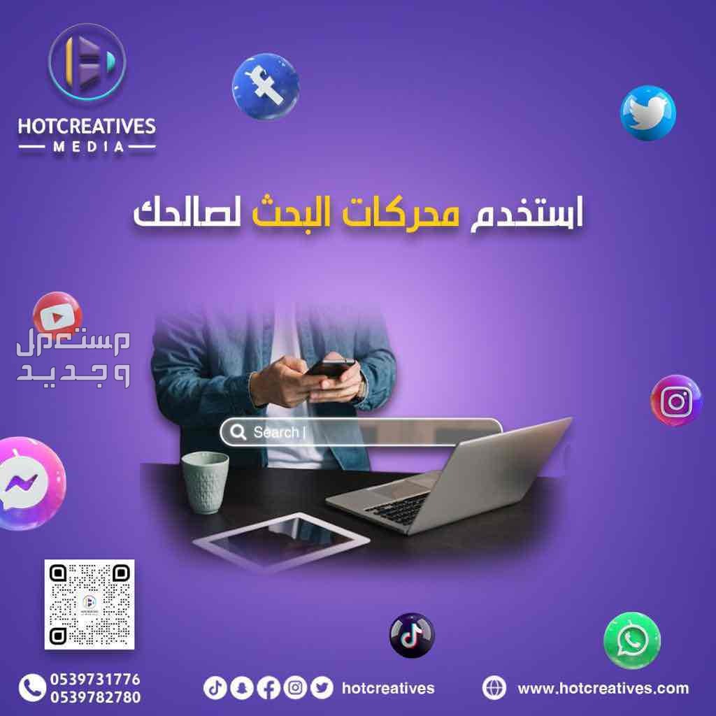 الرياض   نحن شركة تسويق متخصصة في مجال إدارة وتسويق المطاعم والكافيهات والمجمعات الطبية والمؤسسات والمشروعات الصغيرة