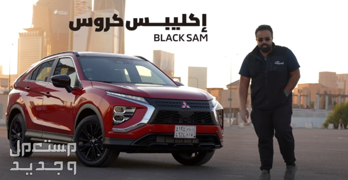 ميتسوبيشي اكليبس كروس بلاك سام 2024 صور اسعار مواصفات وفئات من صور ميتسوبيشي اكليبس كروس بلاك سام 2024