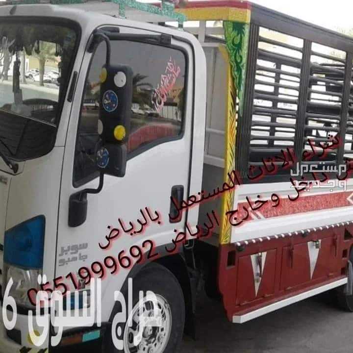 راعي دينا نقل عفش شرق الرياض