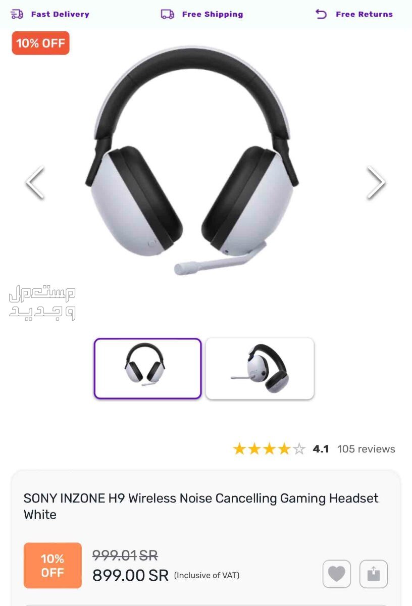 SONY INZONE H9 Wireless Noise Cancelling Gaming Headset White in Jeddah at a price of 750 SAR