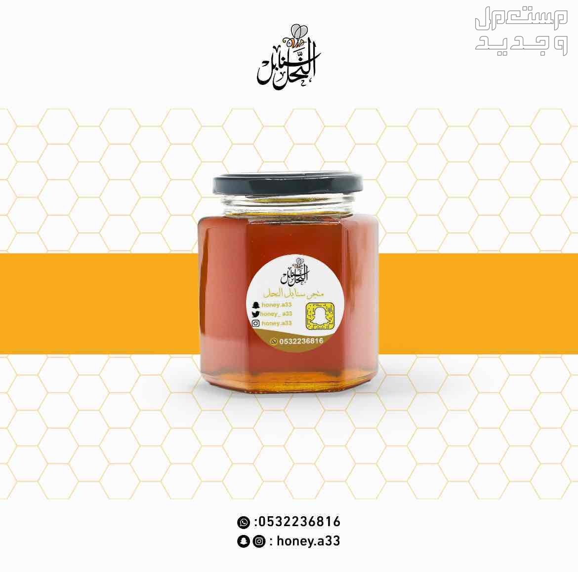 ‏متجر سنابل للنحل يقدم الأجواء أنواع العسل الطبيعي والبهارات