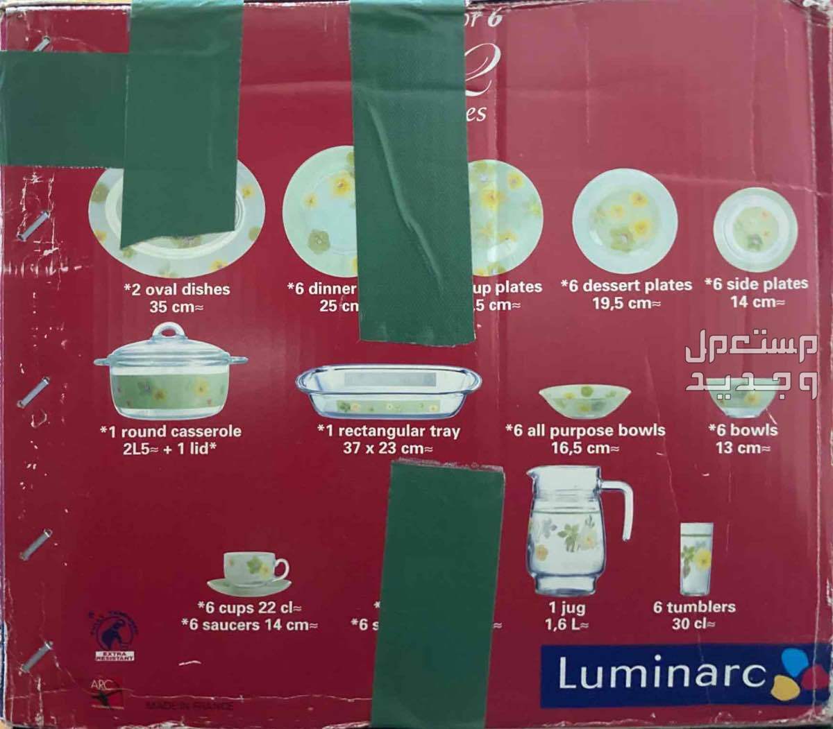 طقم سفرة ماركة لومينارك Luminarc في الرياض