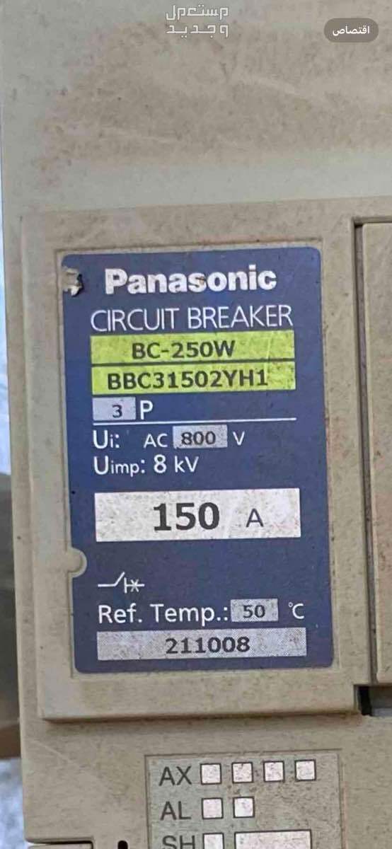 طبلون كهرباء 36 خط 150 امبير باناسونيك في سكاكا
