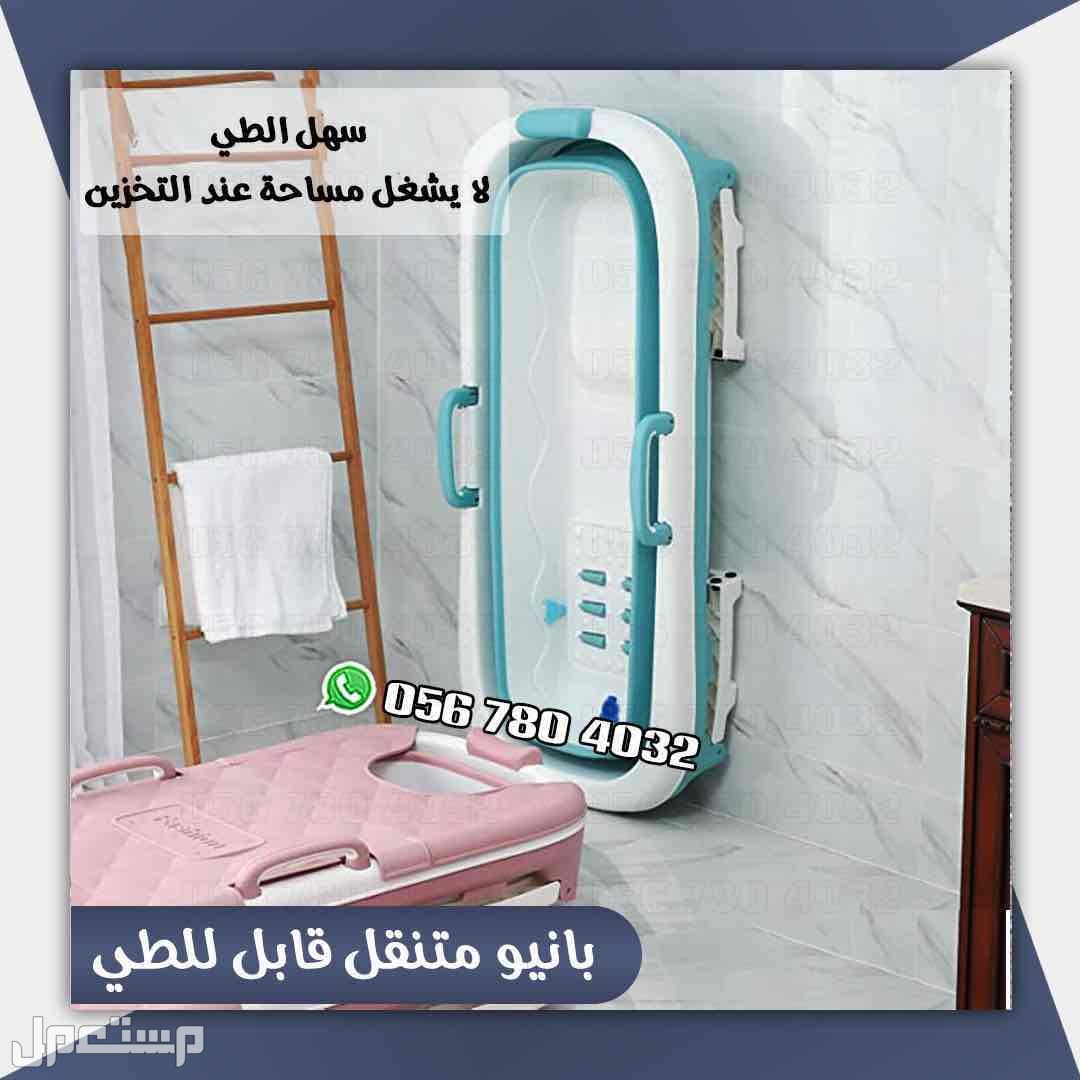 بانيو حوض استحمام  ماركة بانيو  في الرياض بسعر 470 ريال سعودي