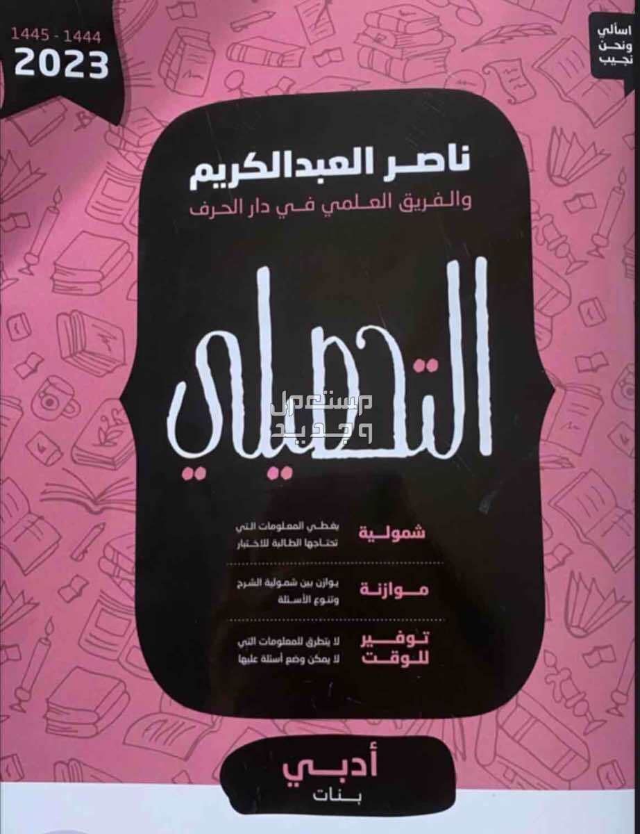 كتاب تحصيلي ناصر أدبي خصم لفتره محدوده