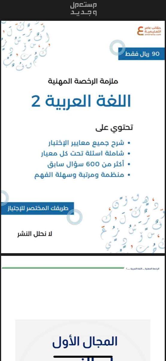 ملزمة الرخصة المهنية اللغه العربيةPDF 2