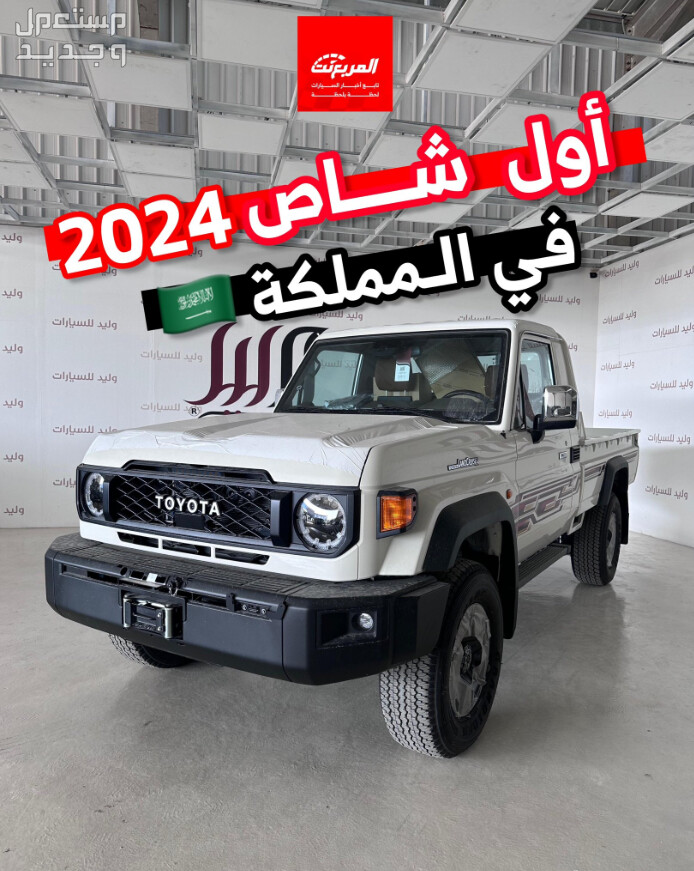 تويوتا شاص 2024 صور اسعار مواصفات وفئات تويوتا شاص 2024 في السعودية