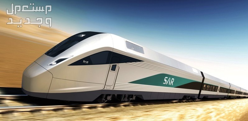 تعرف على أسعار تذاكر قطار الحرمين من المدينة إلى مكة 2024 في السعودية