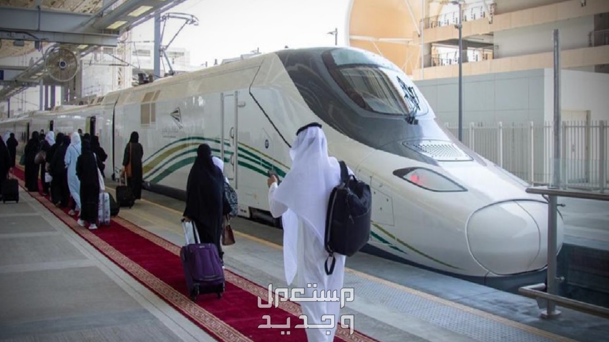 تعرف على أسعار تذاكر قطار الحرمين من المدينة إلى مكة 2024 أسعار قطار الحرمين