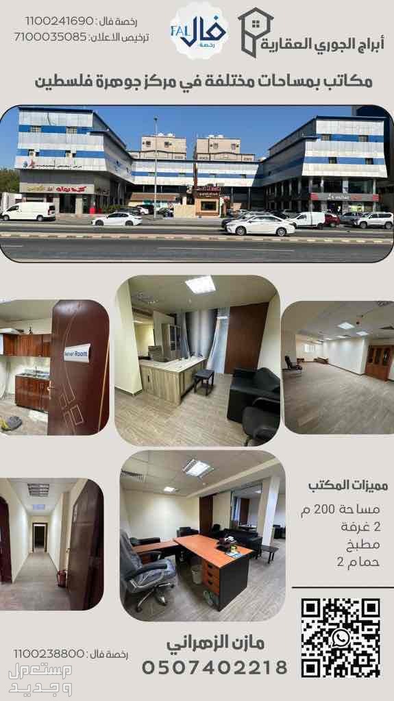 مكتب للإيجار في مشرفة - جدة