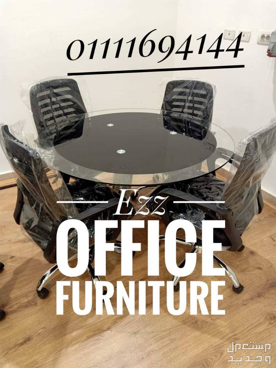 غرفه ميتنج من تسليمات Ezz office furniture اثاث مكتبي متكامل باافخم التصميمات