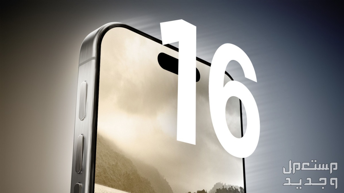 ما الجديد في ايفون 16 والفرق بينه وبين ايفون 15 شاشة 16 iphone