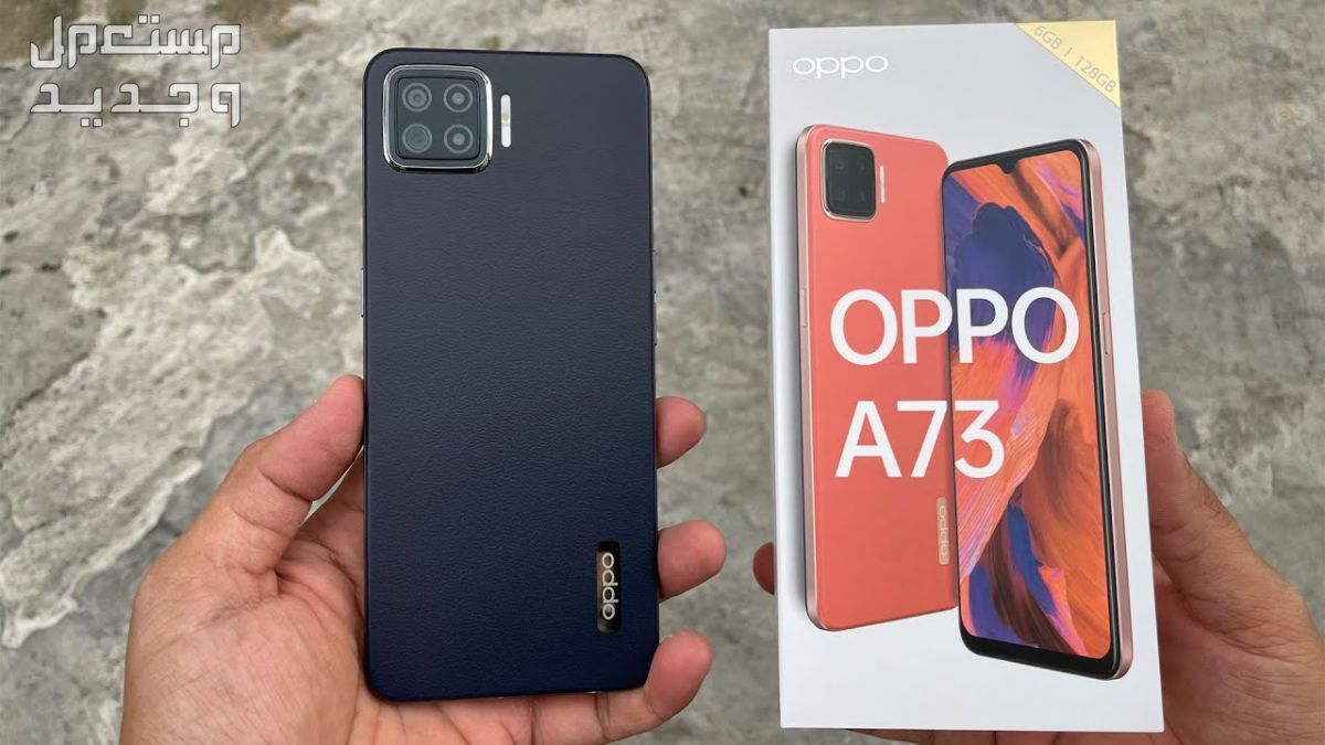 مواصفات وسعر  هاتف اوبو a73 oppo a73