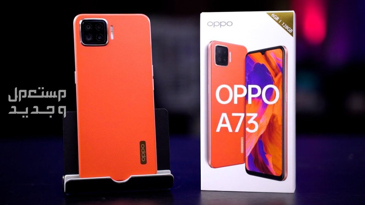 مواصفات وسعر  هاتف اوبو a73 oppo a73