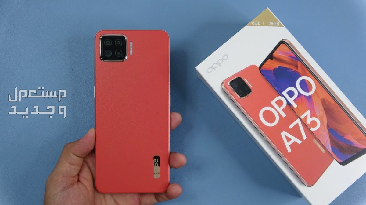 مواصفات وسعر  هاتف اوبو a73 oppo a73