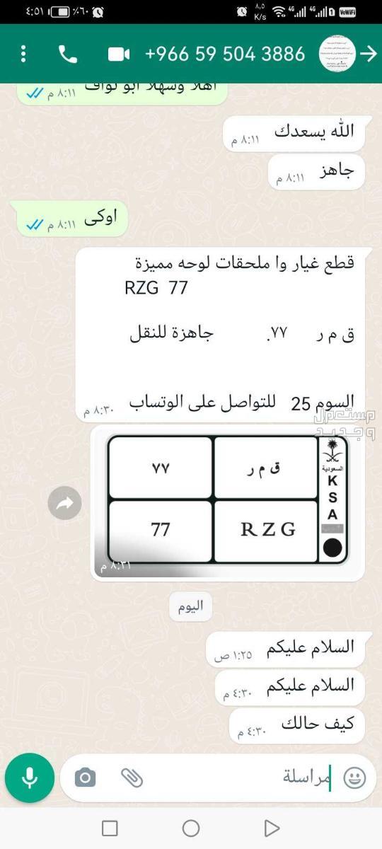 لوحة مميزة ق م ر - 77 - خصوصي في الرياض بسعر 30 ريال سعودي