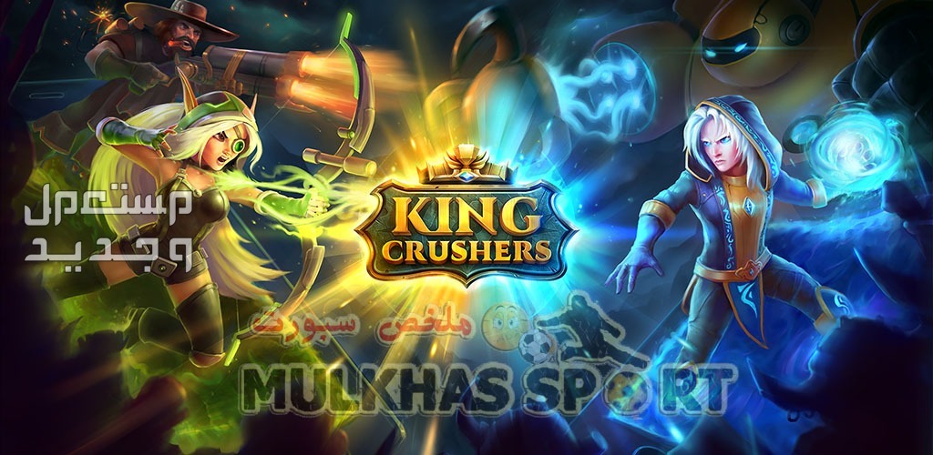 اليك مقال عن لعبة لعبة King Crusher في الأردن لعبة King Crusher