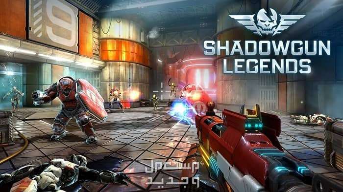 تعرف على لعبة المغامرات لعبة Shadowgun Legends في لبنان لعبة Shadowgun Legends