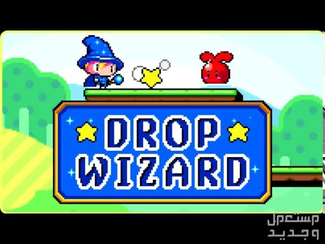 تعرف على لعبة Drop Wizard Tower في لبنان لعبة Drop Wizard Tower